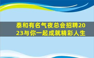 肇庆酒吧招聘